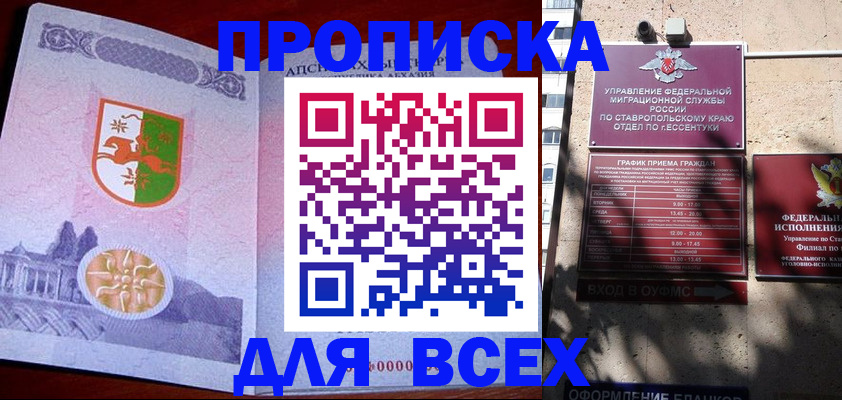 прописка регистрация в Белой Калитве