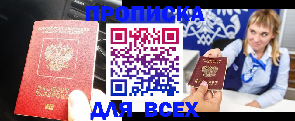 прописка штамп в Белой Калитве