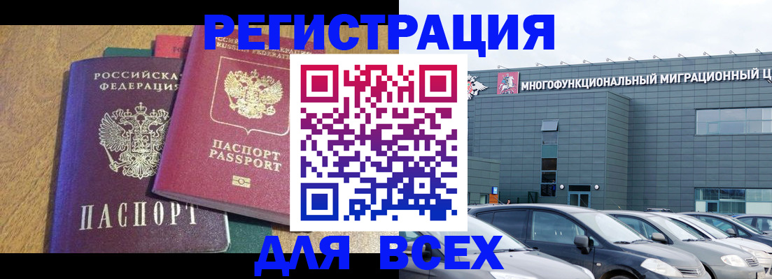 прописка законно в Белой Калитве